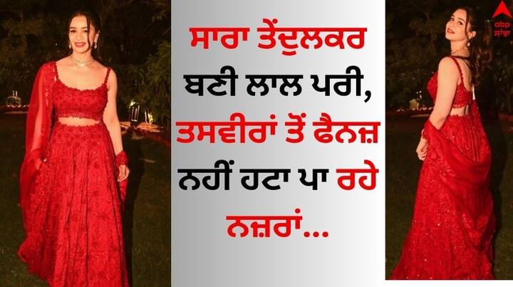 Sara Tendulkar Traditional Pics: ਸਚਿਨ ਤੇਂਦੁਲਕਰ ਦੀ ਬੇਟੀ ਸਾਰਾ ਤੇਂਦੁਲਕਰ ਇੱਕ ਵਾਰ ਫਿਰ ਤੋਂ ਆਪਣੀ ਖੂਬਸੂਰਤੀ ਦੇ ਚੱਲਦੇ ਸੁਰਖੀਆਂ ਬਟੋਰ ਰਹੀ ਹੈ।