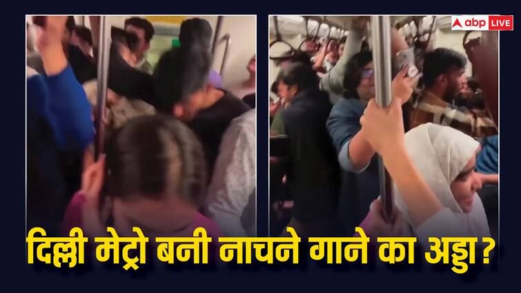 delhi metro become the place of music concert internet users reacted watch video trending Video: 'कमरिया करे लपालप...', दिल्ली मेट्रो है या म्यूजिक शो! झूमे लड़के-लड़कियां, वीडियो वायरल