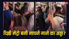 Video: 'कमरिया करे लपालप...', दिल्ली मेट्रो है या म्यूजिक शो! झूमे लड़के-लड़कियां, वीडियो वायरल