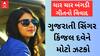 Kinjal Dave | ગુજરાતી સિંગર કિંજલ દવેને ચાર ચાર બંગડી ગીત વિવાદમાં લાગ્યો મોટો ઝટકો