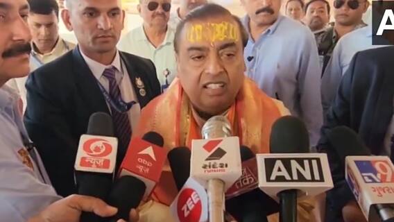 ద్వారకనాథీశుని ఆశీస్సులతో ప్రీ వెడ్డింగ్ వేడుక జరిగిందన్న ముకేష్ అంబానీ