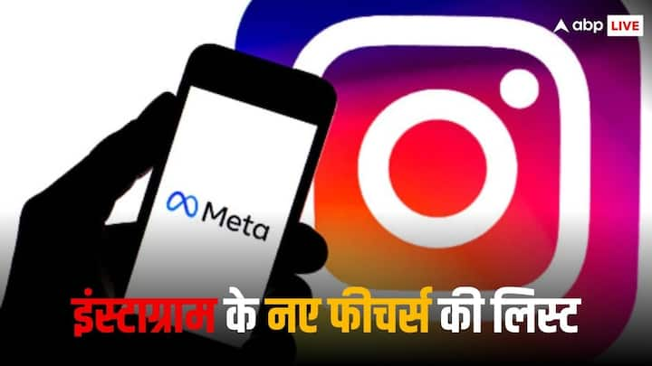 Instagram Features: इंस्टाग्राम में मैजेस एडिट करना और चैट को पिन करने जैसे कई खास फीचर्स जोड़े गए हैं. आइए हम आपको इंस्टाग्राम में आए नए फीचर्स की लिस्ट दिखाते हैं.