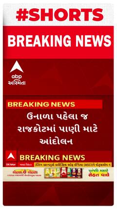 Rajkot News । ઉનાળા પહેલા જ રાજકોટમાં પાણીની કકળાટ શરુ