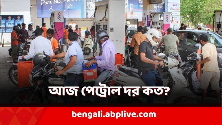 Petrol Diesel Price know fuel price Update on 6 March in Kolkata West Bengal Petrol Diesel Price: আজ কোথায় দাঁড়িয়ে পেট্রোল-ডিজেলের দাম? কলকাতায় কি কমল?