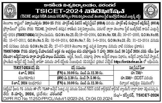 TS ICET: టీఎస్ ఐసెట్ 2024 నోటిఫికేషన్ విడుదల - దరఖాస్తు, పరీక్ష తేదీలివే