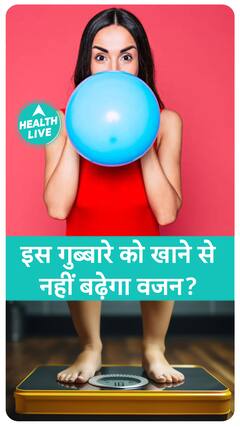 इस गुब्बारे को खाने से नहीं बढ़ेगा वजन? | Health Live