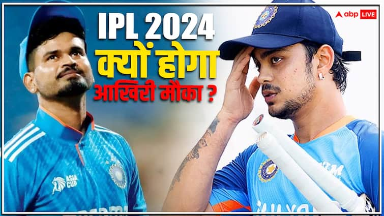 why ipl 2024 last chance for ishan kishan shreyas iyer to make national team and grab bcci contract IPL 2024: ईशान किशन और श्रेयस अय्यर के लिए आईपीएल 17 आखिरी मौका क्यों?