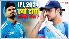 ईशान किशन और श्रेयस अय्यर के लिए आईपीएल 17 आखिरी मौका क्यों?