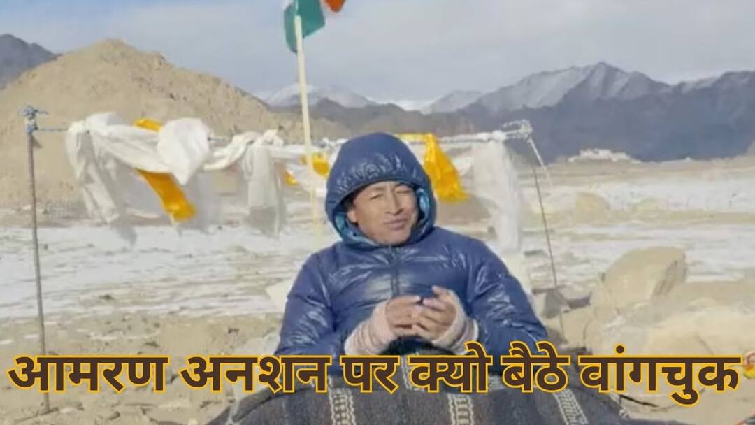 आमरण अनशन पर बैठे सोनम वांगचुक, लद्दाख को पूर्ण राज्य का दर्जा देने की कर रहे मांग Environmental activist Sonam Wangchuk started his Hunger strike till death ladakh आमरण अनशन पर बैठे सोनम वांगचुक, लद्दाख को पूर्ण राज्य का दर्जा देने की कर रहे मांग