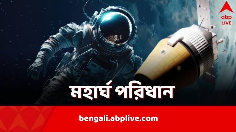 ISRO Gaganyaan Astronauts may wear Russia made Spacesuits for Gaganyaan Mission know its importance abpp Gaganyaan Mission Spacesuits: এক একটি রুশ স্পেস স্যুটের দাম কয়েক কোটি,  নয়তো সম্ভবই নয় গগনযান অভিযান, কেন এত দাম, কী আছে এতে ?