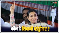 कौन हैं कांग्रेस नेता विजय वडेट्टीवार की बेटी शिवानी? इस सीट से चुनाव लड़ने के दिए संकेत