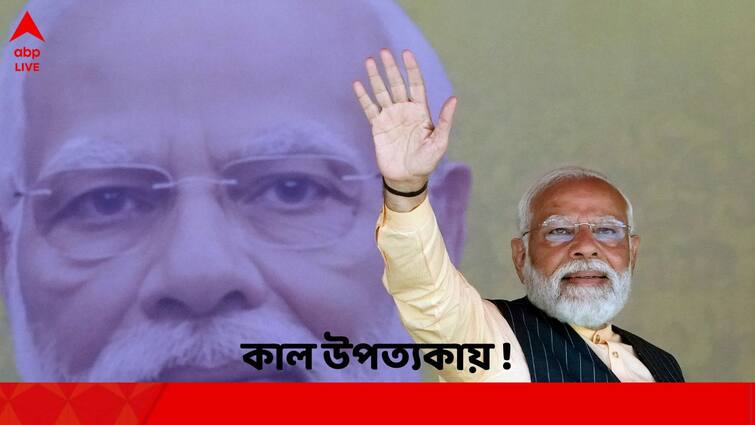 PM Modi News : ৩৭০ ধারা বাতিলের পর কাল প্রথমবার উপত্যকায়, কী কর্মসূচি প্রধানমন্ত্রীর ? PM Modi to visit Srinagar tomorrow first time after centre scrapped Article 370 PM Modi News : ৩৭০ ধারা বাতিলের পর কাল প্রথমবার উপত্যকায়, কী কর্মসূচি প্রধানমন্ত্রীর ?