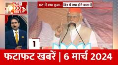 Elections 2024: पश्चिम बंगाल के दौरे पर संदेशखाली के पास महिला सम्मेलन को संबोधित करेंगे पीएम