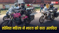 स्पेनिश महिला पति संग बाइक पर रवाना हुई नेपाल, कहा-'भारत के लोग दोषी नहीं, बल्कि अपराधी कसूरवार'