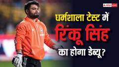 रिंकू सिंह पहुंचे धर्मशाला, अब भारत के लिए करेंगे टेस्ट डेब्यू?