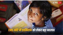 अब इतनी सालाना इनकम वालों के बच्चों का होगा EWS में एडमिशन, हाईकोर्ट ने दिया यह अहम फैसला