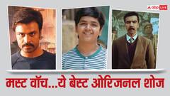 'Aspirants' से लेकर 'Sixer' तक, टीवीएफ के इन 7 ओरिजनल शोज को बिल्कुल ना करें मिस, वरना होगा पछतावा