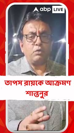 ইডির রেডের ভয়ে এবং বৃহত্তর কোনও কিছুর প্রলোভনে পা দিয়ে TMC-কে পিঠে ছুরি মেরে BJP-র কাছে আত্মসমর্পণ করেছে: শান্তনু