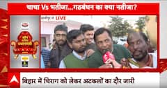 Loksabha Election 2024: हाजीपुर की जनता ने Chirag Paswan की दावेदारी पर कह दी बड़ी बात | Breaking