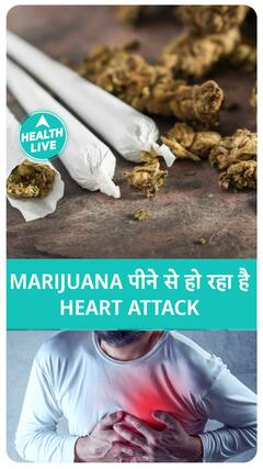 क्या मरुआना यानि गांजा,  दिल के दौरे का कारण बनता है?| मरुआना  के साइड इफेक्ट्स | दिल का दौरा | health live
