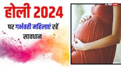 Holi 2024: गर्भवती स्त्रियां होली पर ध्यान रखें ये खास बातें, एक गलती से बच्चे पर पड़ सकता है बुरा असर
