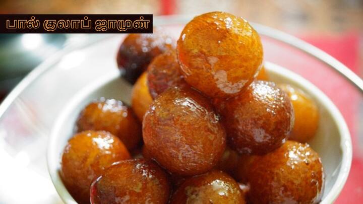 Milk Gulab Jamun : கடையிலிருந்து ரெடிமேட் மிக்ஸ் வாங்கி குலாப் ஜாமுன் செய்கிறீர்களா..? இனி இப்படி செய்து பாருங்கள்.