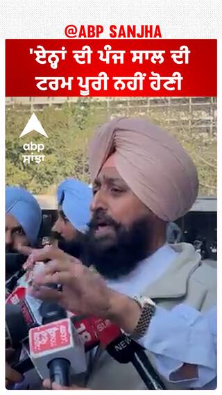 Partap Bajwa| 'ਏਨ੍ਹਾਂ ਦੀ ਪੰਜ ਸਾਲ ਦੀ ਟਰਮ ਪੂਰੀ ਨਹੀਂ ਹੋਣੀ'