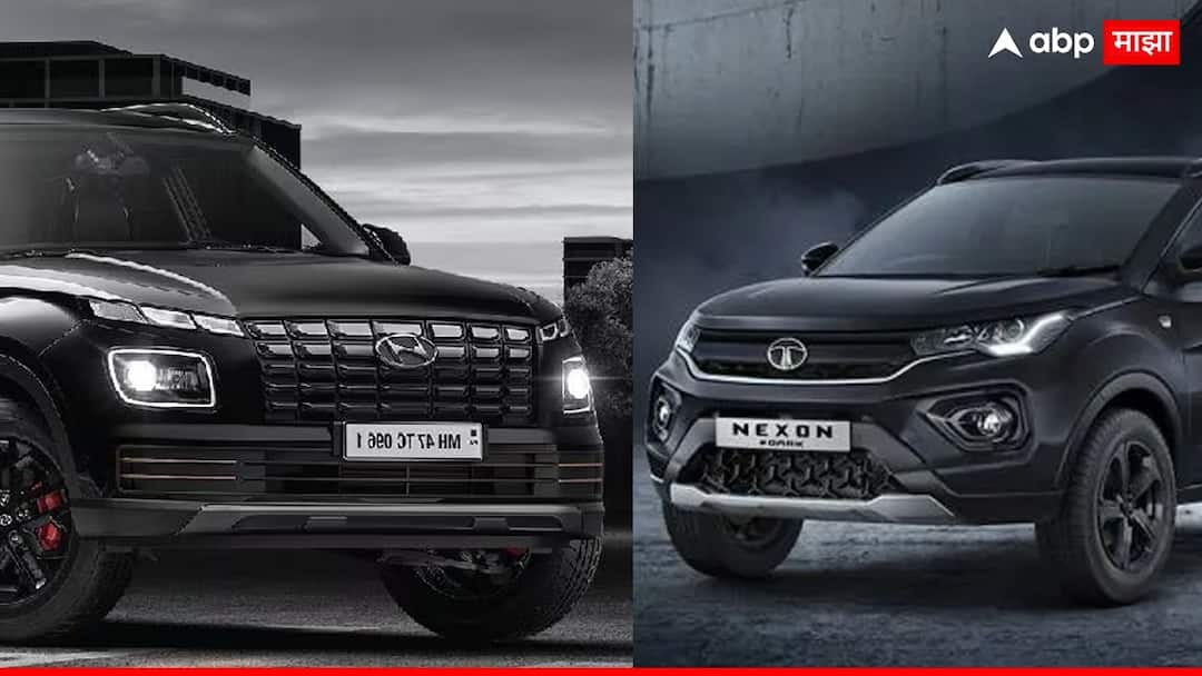 Car Comparison : Tata Nexon Dark ही कार Hyundai Venue Night Edition पेक्षा कशी वेगळी आहे? वाचा A to Z माहिती the full comparison between tata nexon dark and hyundai venue knight marathi news Car Comparison : Tata Nexon Dark ही कार Hyundai Venue Night Edition पेक्षा कशी वेगळी आहे? वाचा A to Z माहिती
