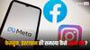 Facebook या Instagram में लॉग-इन नहीं कर पा रहे हैं? आजमाएं ये ट्रिक्स