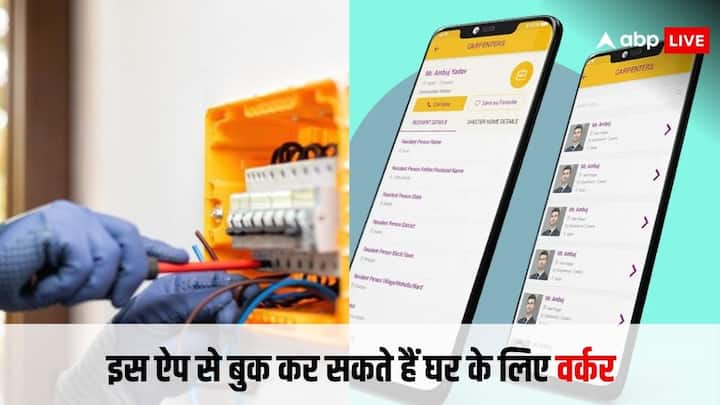 Sewa Mitra App: अब घर के कामों के लिए भी आपको बाहर किसी वर्कर को ढूंढने जाने की जरूरत नहीं हैं.  उत्तर प्रदेश सरकार ने इन कामों के लिए ऐप बनाया है. जहां आप घर बैठे ही कुशल कारीगरों को बुक कर सकते हैं.