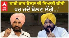 Raja Warring| 'ਸਾਰੀ ਰਾਤ ਬੋਲਣ ਦੀ ਤਿਆਰੀ ਕੀਤੀ ਪਰ ਜਦੋਂ ਬੋਲਣ ਲੱਗੇ...'