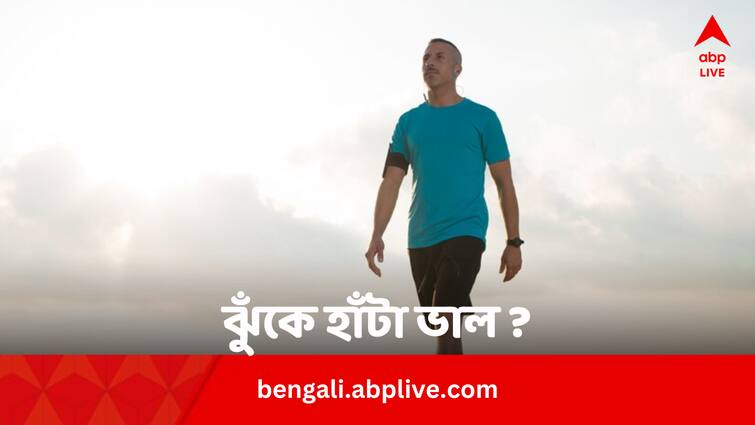 Stooping While Walking Know Its Risks and Side  Effects Health Tips: ঝুঁকে নাকি শরীর টানটান করে হাঁটবেন ?