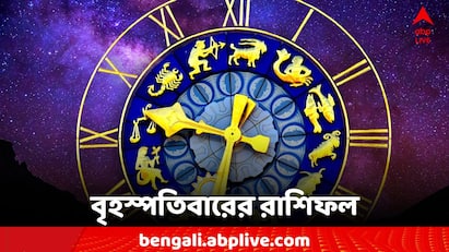 Horoscope Today: এক ঝলকে দেখে নেওয়া যাক কী বলছে আপনার রাশিফল (Astrology)। 