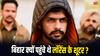 Bihar News: मुजफ्फरपुर में गैंगस्टर लॉरेंस बिश्नोई के दो शूटर की हुई गिरफ्तारी, बड़ी घटना को अंजाम देने पहुंचे थे बिहार?