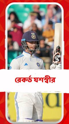ধর্মশালায় রেকর্ড যশস্বী জয়সওয়ালের