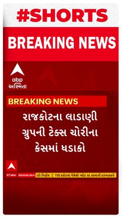 Rajkot News । લાડાણી ગ્રુપની ટેક્સ ચોરીના કેસમાં થયો મોટો ધડાકો
