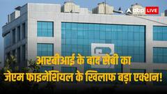 RBI के बाद सेबी ने की जेएम फाइनेंशियल पर बड़ी कार्रवाई, आईपीओ - डेट इश्यू में लीड मैनेजर बनने पर लगाई रोक
