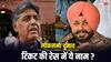 Lok Sabha Elections: मनीष तिवारी की बदलेगी सीट, सिद्धू को कहां से मिलेगा मौका? कांग्रेस में चर्चा
