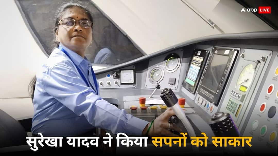 International Women Day Surekha Yadav story First Indian Women driver Vande Bharat Express International Women's Day: देश की पहली महिला ट्रेन ड्राइवर हैं सुरेखा यादव, वंदे भारत भी दौड़ाई है ट्रेक पर