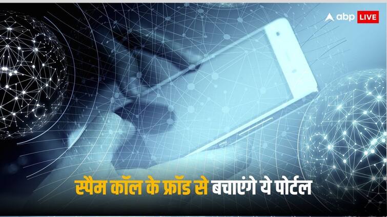 Cyber Fraud: साइबर फ्रॉड से बचाएंगे सरकार के ये दो पोर्टल, जानकारी लेकर आप भी खोल लीजिए अपने 'चक्षु' government two portals will save you from cyber fraud Chakshu and DIP Portal prevent from Spam calls Cyber Fraud: साइबर फ्रॉड से बचाएंगे सरकार के ये दो पोर्टल, जानकारी लेकर आप भी खोल लीजिए अपने 'चक्षु'
