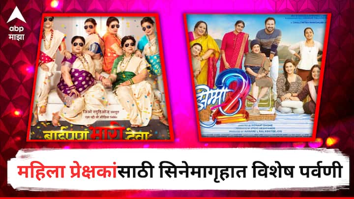 International Women Day Baipan Bhaari Deva Jhimma 2 Queen Mardani 2 movie release in theatre 8th March Internation Women day detail marathi news Women's Day 2024 : बाईपण भारी देवा, झिम्मा 2 ते बॉलीवूडचे गाजलेले सिनेमे, महिला दिनानिमित्त प्रेक्षकांसाठी चित्रपटगृहात विशेष पर्वणी
