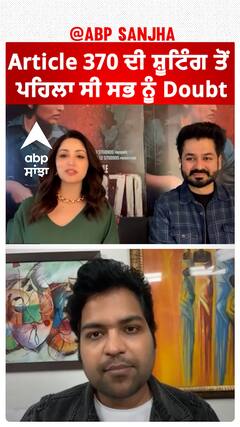 Article 370 ਦੀ ਸ਼ੂਟਿੰਗ ਤੋਂ ਪਹਿਲਾ ਸੀ ਸਭ ਨੂੰ Doubt