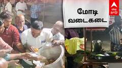 Modi Vadai - மோடி வடை கடை... திமுகவினர் நூதன போராட்டம் சூடா..முறுகலா வடை