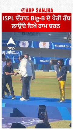 ISPL ਦੌਰਾਨ Big-B ਦੇ ਪੈਰੀ ਹੱਥ ਲਾਉਂਦੇ ਦਿਖੇ ਰਾਮ ਚਰਨ