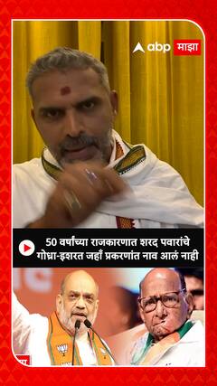 Raj Rajapurkar : 50 वर्षांच्या राजकारणात शरद पवारांचे गोध्रा-इशरत जहाँ प्रकरणांत नाव आलं नाही