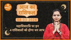 Aaj Ka Rashifal 08 March आज का राशिफल Today horoscope in Hindi Dainik rashifal Astrology