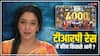 TRP List: टॉप 5 से बाहर तारक मेहता का उल्टा चश्मा, जानें अमेरिका में स्ट्रगल कर रही अनुपमा को मिली कितनी रेटिंग