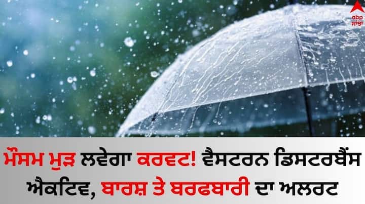 Weather-update-today-India-Meteorological-Department-7-march-aaj-ka-mausam-rainfall-alert-know-latest-update-here Weather Update: ਮੌਸਮ ਮੁੜ ਲਵੇਗਾ ਕਰਵਟ! ਵੈਸਟਰਨ ਡਿਸਟਰਬੈਂਸ ਐਕਟਿਵ, ਬਾਰਸ਼ ਤੇ ਬਰਫਬਾਰੀ ਦਾ ਅਲਰਟ
