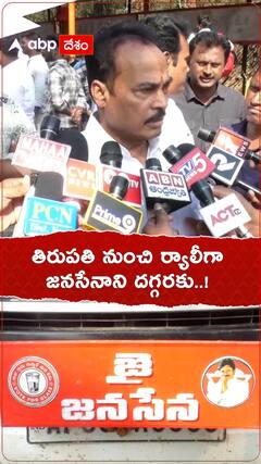 తిరుపతి జనసేన అభ్యర్థిగా ఆరని శ్రీనివాసులు..?