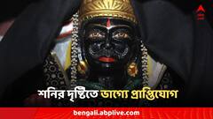 Shukra Gochar 2024: শনির ঘরে শুক্র, ৪ রাশির ভাগ্যে আচমকা প্রাপ্তিযোগ, শুভ সময় কখন থেকে শুরু?